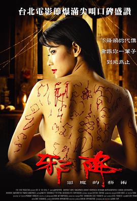 惡魔的藝術2：邪降[電影解說]
