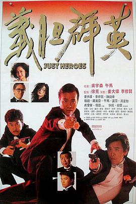 義膽群英國語