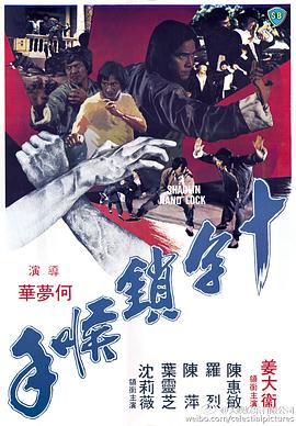 十字鎖喉手[電影解說(shuō)]