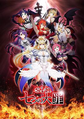 七大罪[電影解說(shuō)]