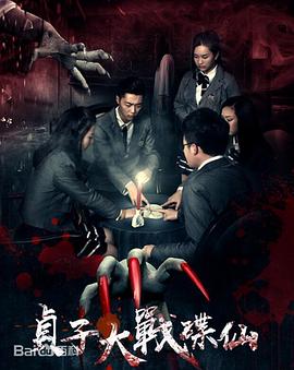 貞子大戰(zhàn)碟仙[電影解說(shuō)]