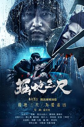 掘地三尺[電影解說]