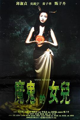 666魔鬼復(fù)活[電影解說]