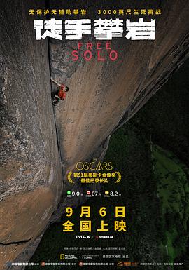 徒手攀巖[電影解說]