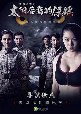 太陽后裔的保鏢[電影解說]