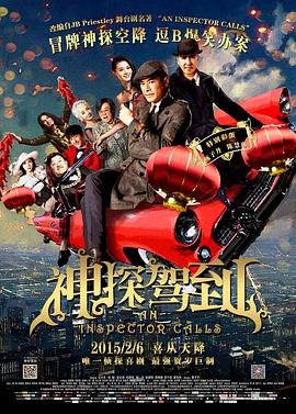 神探駕到粵語