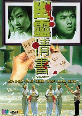 幽靈情書[電影解說]