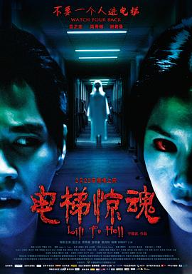 電梯驚魂2013[電影解說(shuō)]