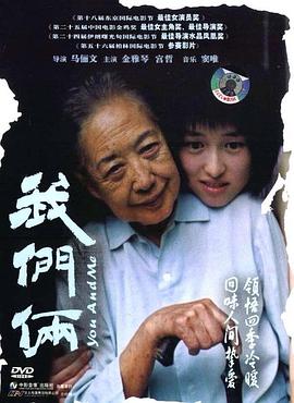 我們倆2006[電影解說(shuō)]