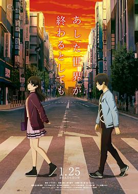 即便明天世界將迎來終結(jié)BD