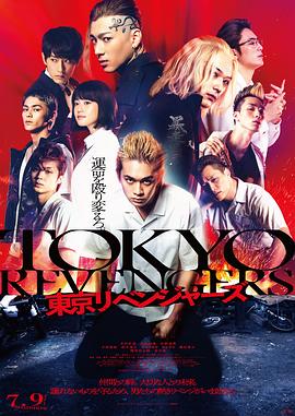 東京復(fù)仇者Tokyo Revengers[電影解說]