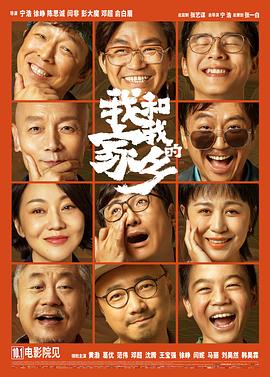 我和我的家鄉(xiāng)之北京好人[電影解說]