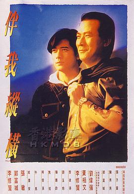 伴你縱橫