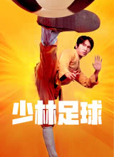 少林足球粵語(yǔ)