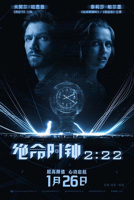 絕命時(shí)鐘2
