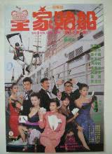 皇家賭船
