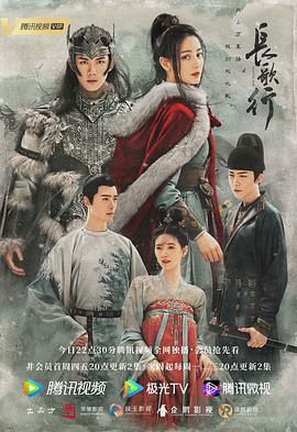 長(zhǎng)歌行[電影解說(shuō)]