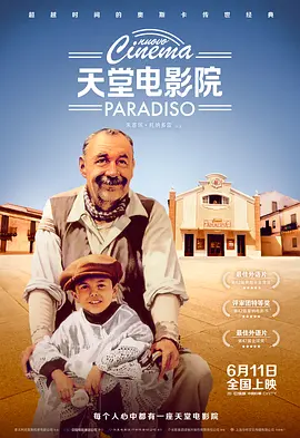 天堂電影院意大利語(yǔ)1988