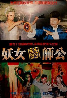 妖女斗師公[電影解說(shuō)]
