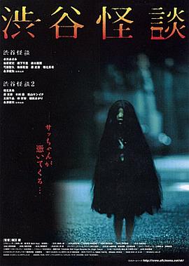 涉谷怪談[電影解說(shuō)]