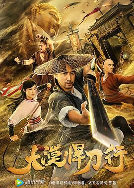 大漠悍刀行[電影解說(shuō)]