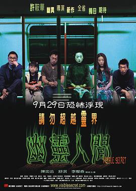 幽靈人間[電影解說]