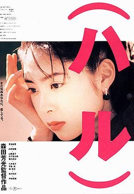 春天情書[電影解說]