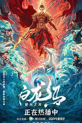 白龍馬之逆天之龍[電影解說]