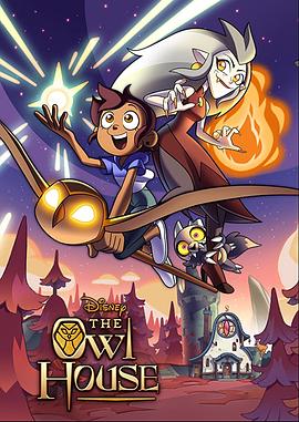 貓頭鷹魔法社第一季[電影解說(shuō)]