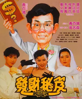 發(fā)達秘笈