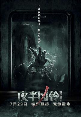 夜半兇鈴[電影解說]