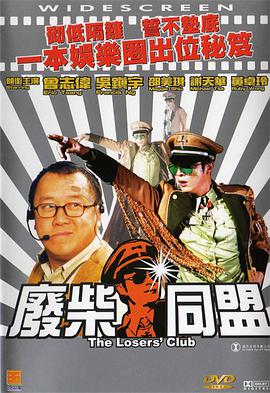 廢柴同盟國(guó)語(yǔ)