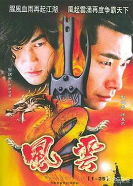 風云2國語