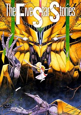 五星物語(yǔ)[電影解說(shuō)]