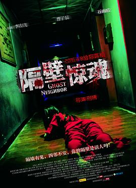 隔壁驚魂[電影解說]