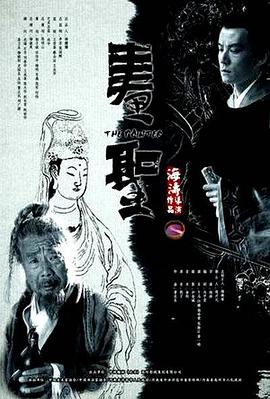 畫圣[電影解說]