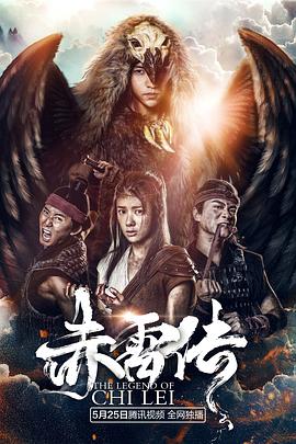 封魔紀之赤雷傳[電影解說]