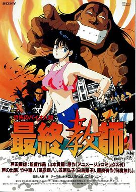 地獄人間：最終教師[電影解說(shuō)]