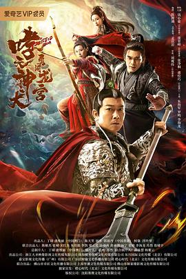 哮天神犬勇闖龍宮[電影解說]
