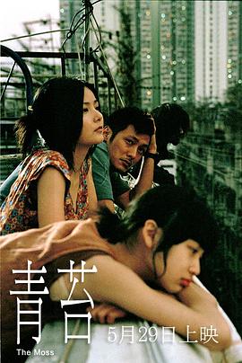 青苔粵語