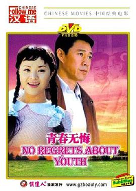 青春無悔1991