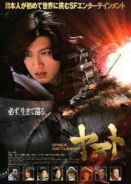 宇宙戰(zhàn)艦大和號2010[電影解說]