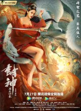 封神：畫圣歸來