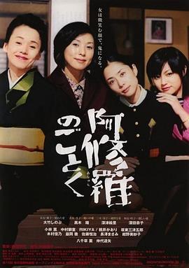 宛如阿修羅[電影解說]