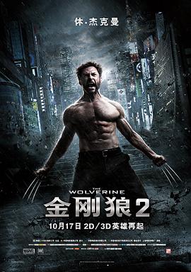 金剛狼2[電影解說]