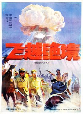 飛躍絕境