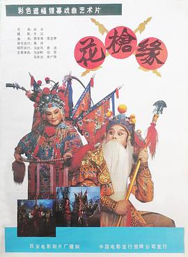 花槍緣