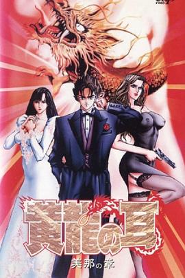 黃龍之耳黃龍の耳[電影解說]