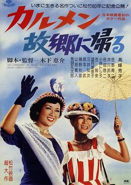 卡門歸鄉(xiāng)[電影解說]