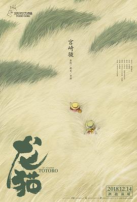 龍貓[電影解說]